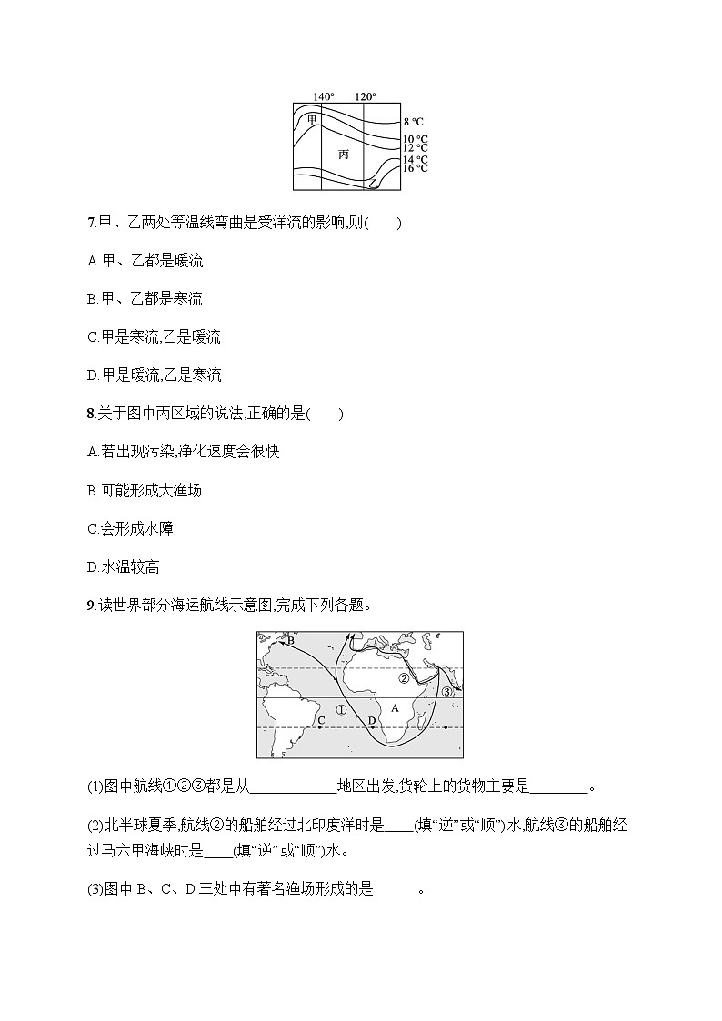 人教版高中地理必修第一册第3章地球上的水第3节海水的运动习题含答案03