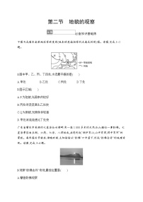 高中地理人教版 (2019)必修 第一册第二节 地貌的观察综合训练题