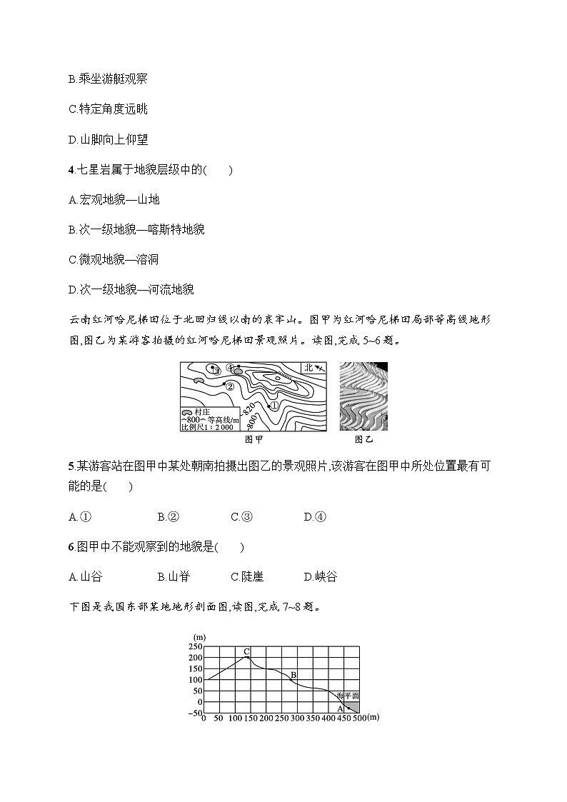 人教版高中地理必修第一册第4章地貌第2节地貌的观察习题含答案第2页