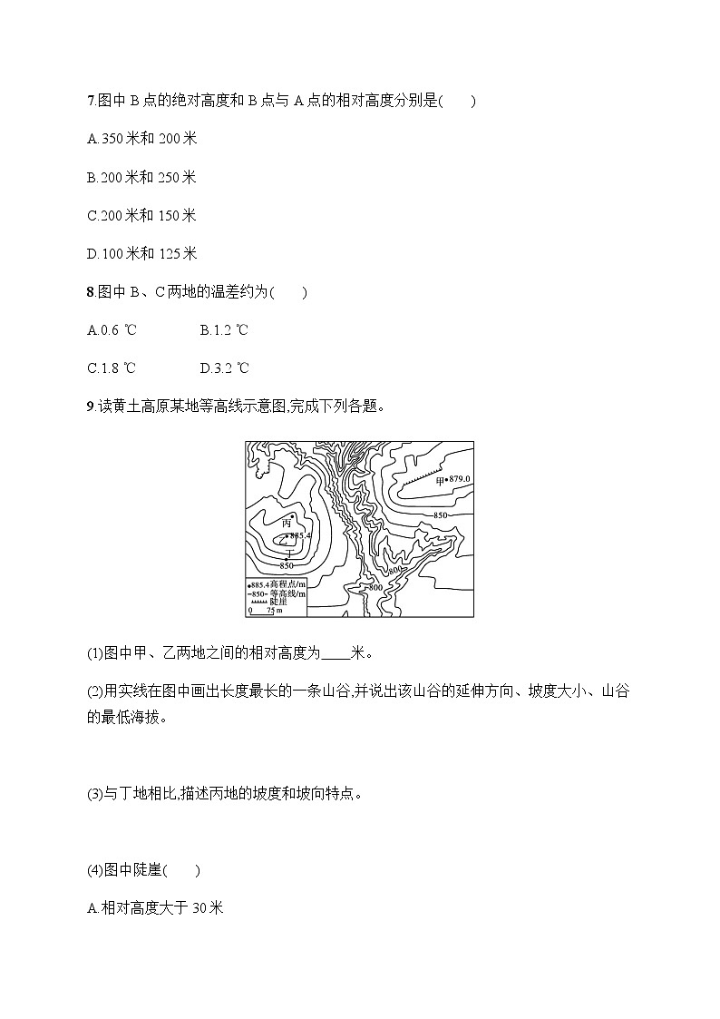 人教版高中地理必修第一册第4章地貌第2节地貌的观察习题含答案第3页