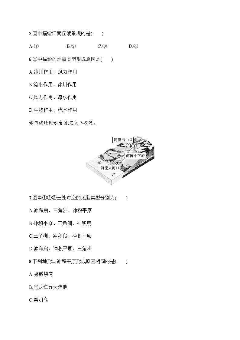 人教版高中地理必修第一册第四章地貌测评含答案03