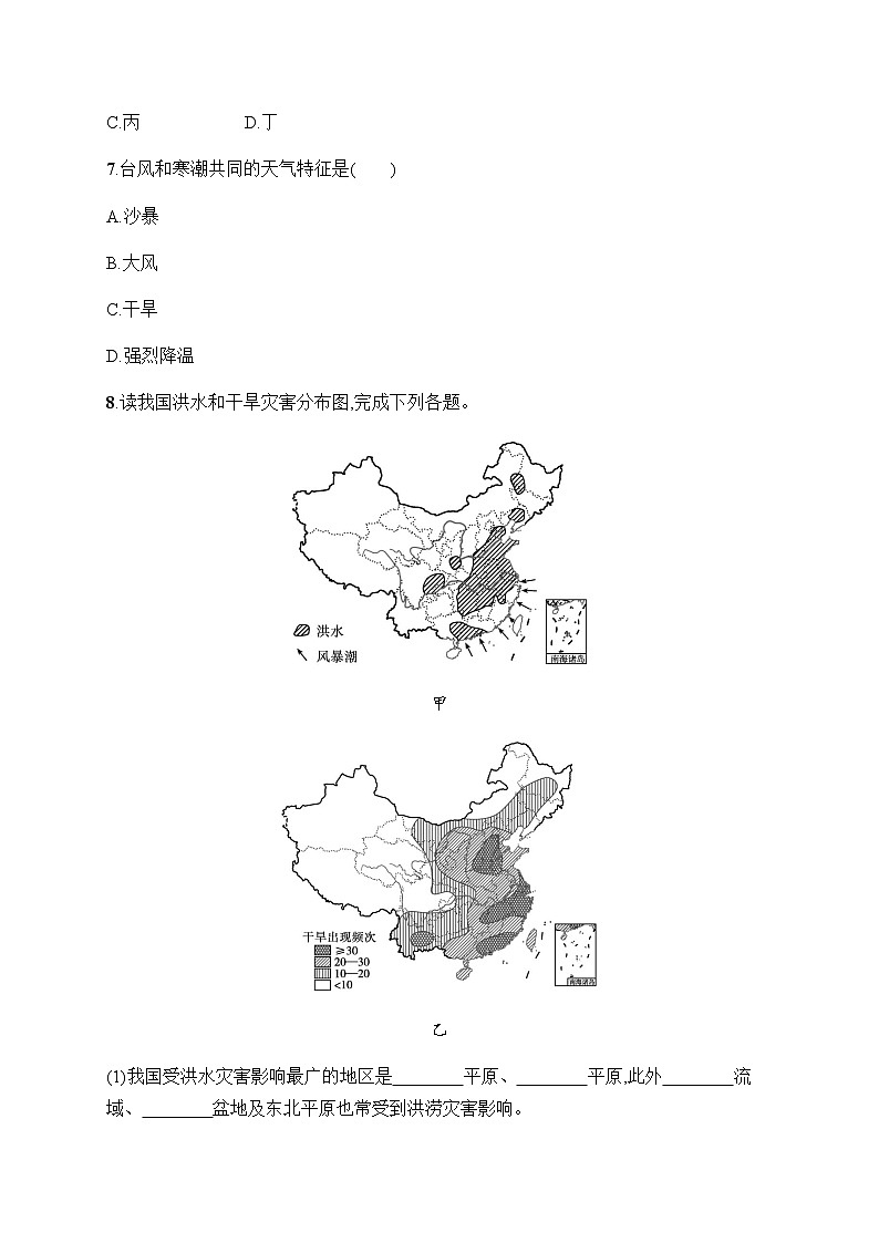 人教版高中地理必修第一册第6章自然灾害第1节气象灾害习题含答案03