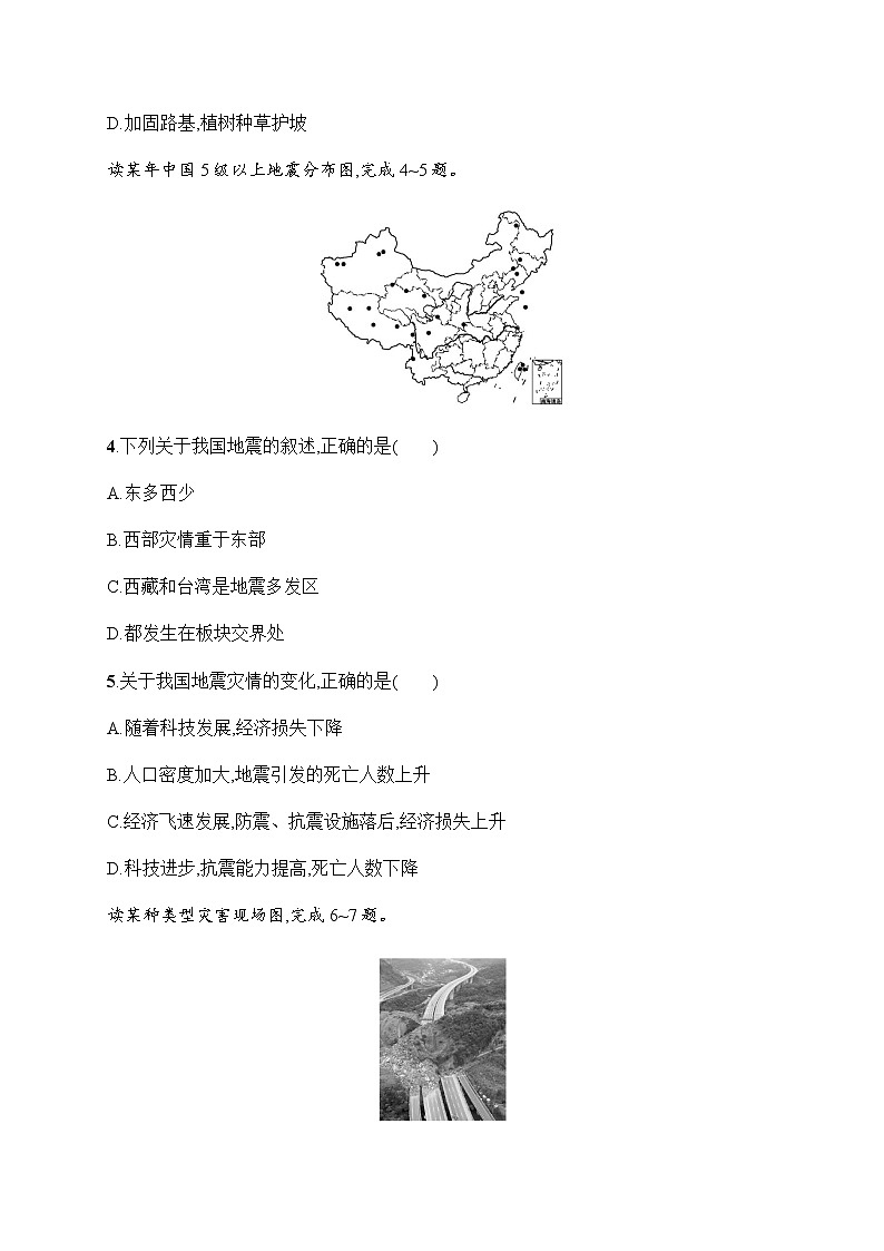 人教版高中地理必修第一册第6章自然灾害第2节地质灾害习题含答案02