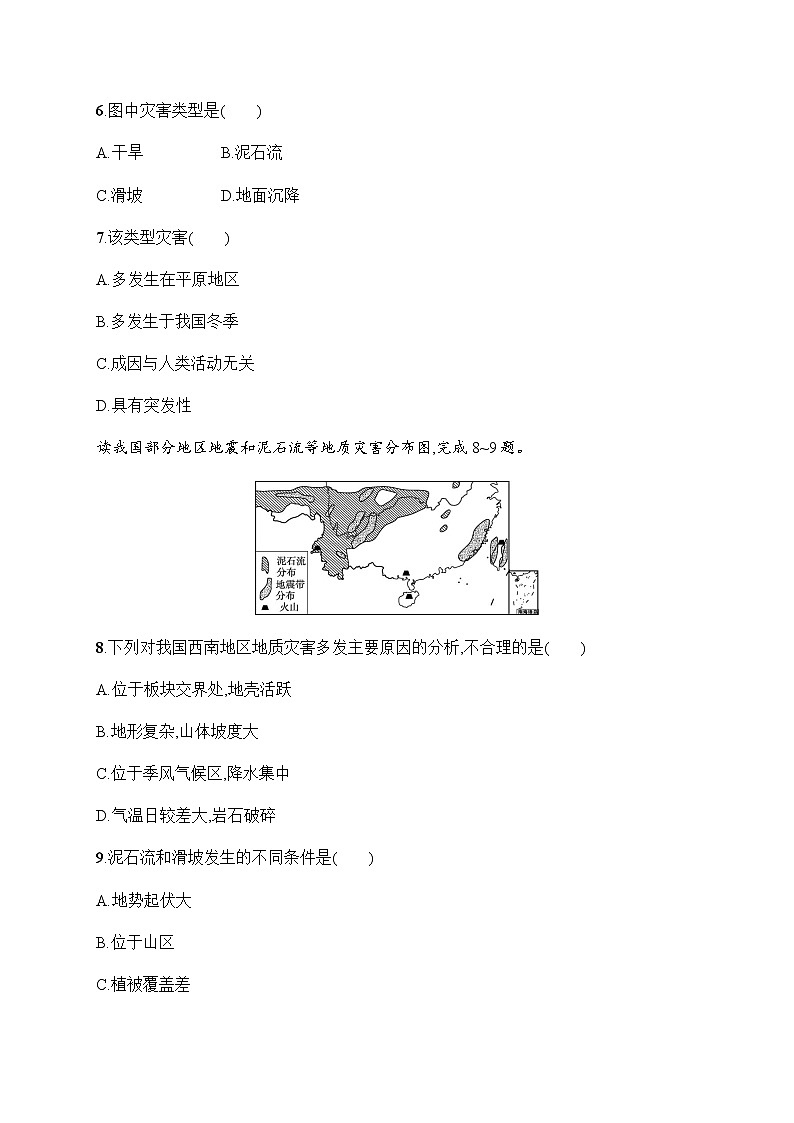 人教版高中地理必修第一册第6章自然灾害第2节地质灾害习题含答案03