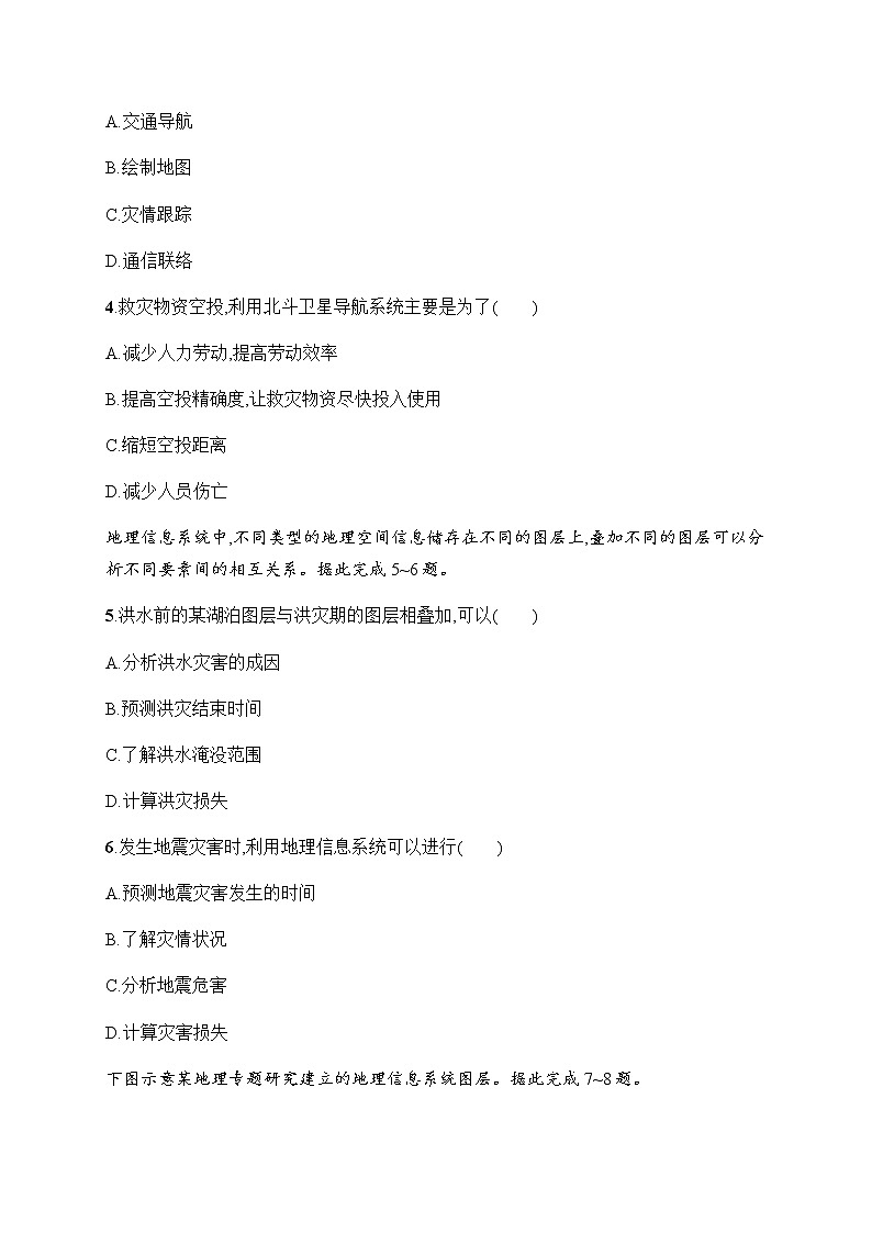 人教版高中地理必修第一册第6章自然灾害第4节地理信息技术在防灾减灾中的应用习题含答案02