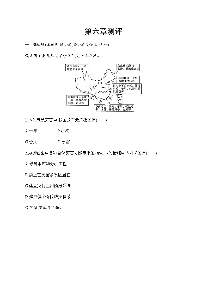 人教版高中地理必修第一册第六章自然灾害测评含答案01