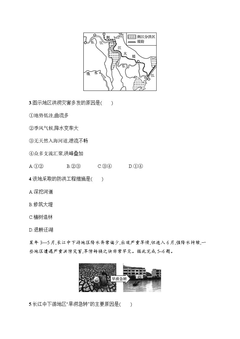 人教版高中地理必修第一册第六章自然灾害测评含答案02