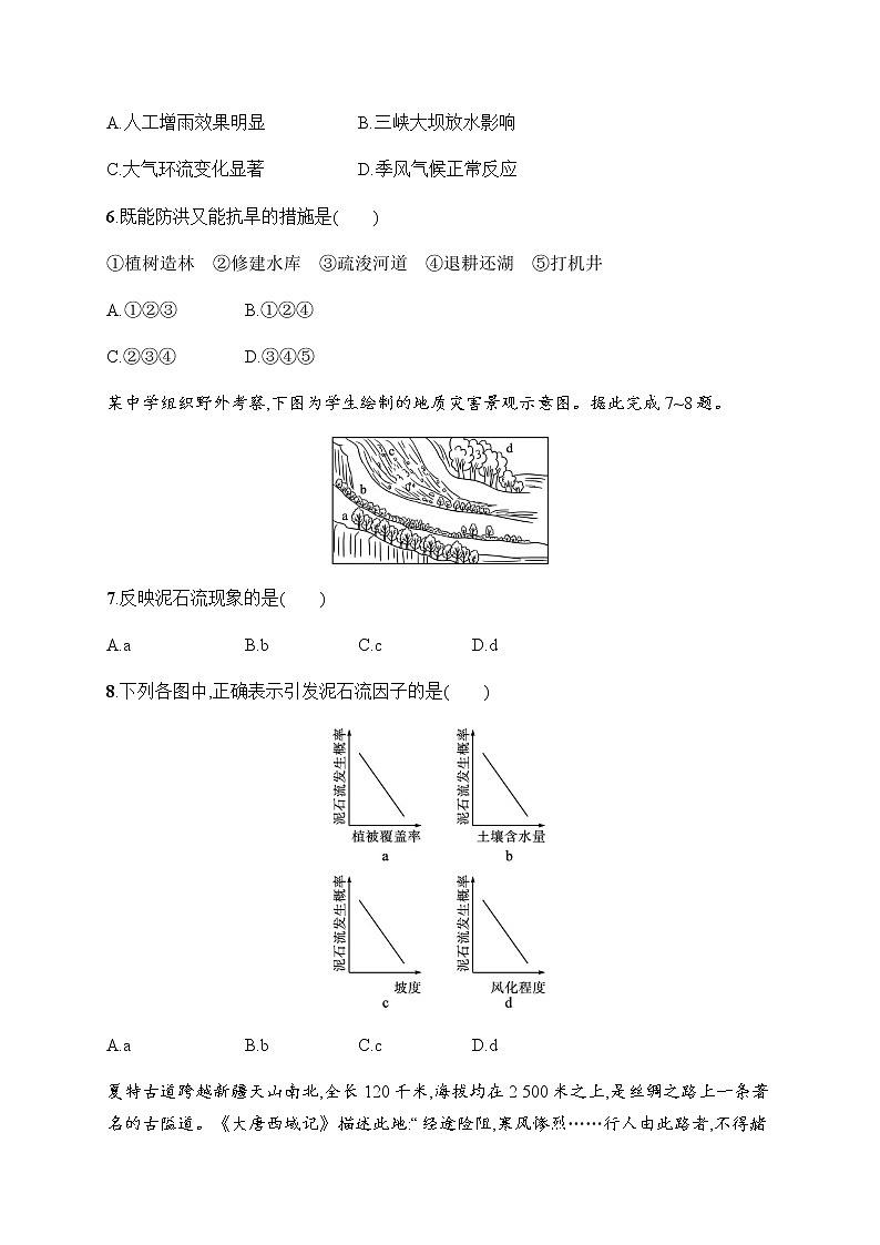 人教版高中地理必修第一册第六章自然灾害测评含答案03