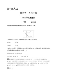 高中地理第二节 人口迁移当堂达标检测题