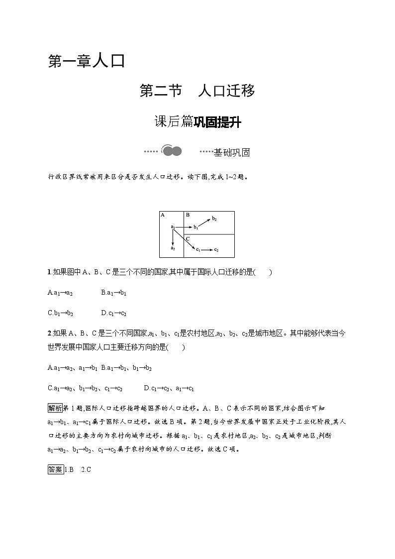 人教版高中地理必修第二册第一章人口第二节人口迁移习题含答案第1页