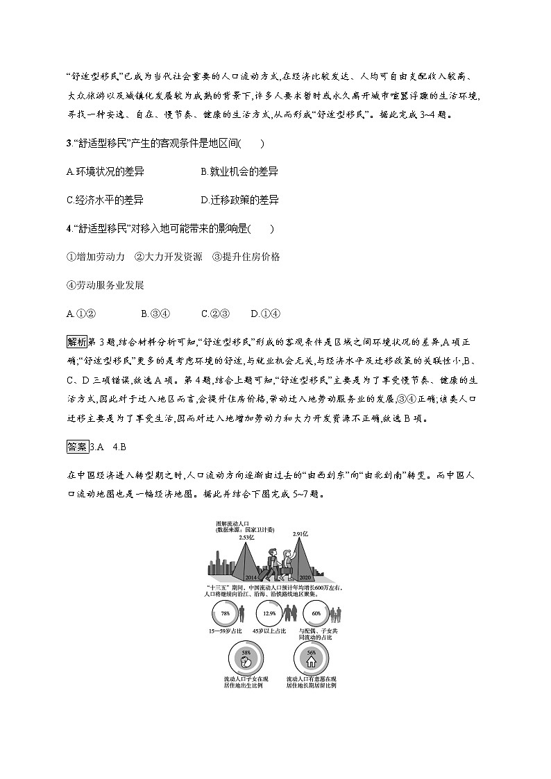 人教版高中地理必修第二册第一章人口第二节人口迁移习题含答案第2页