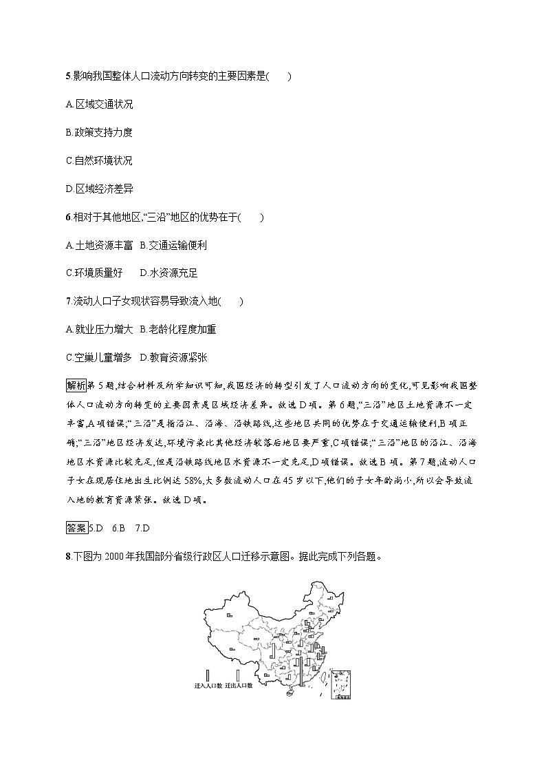 人教版高中地理必修第二册第一章人口第二节人口迁移习题含答案第3页
