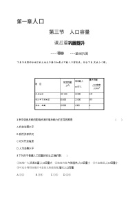 高中地理人教版 (2019)必修 第二册第一章 人口第三节 人口容量课后练习题