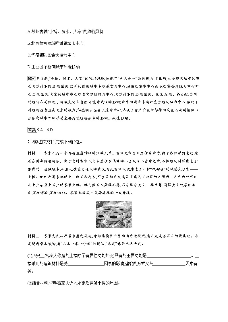 人教版高中地理必修第二册第二章乡村和城镇第三节地域文化与城乡景观习题含答案03