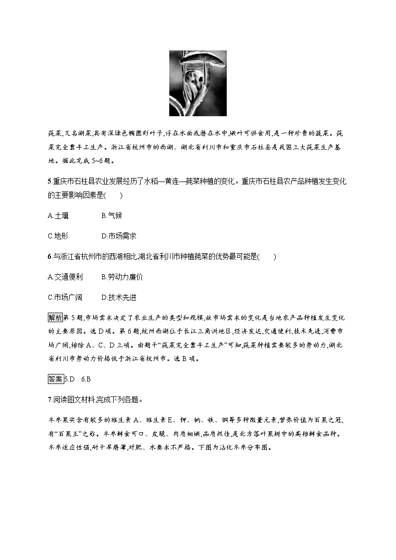 人教版高中地理必修第二册第三章产业区位因素第一节农业区位因素及其变化习题含答案第3页