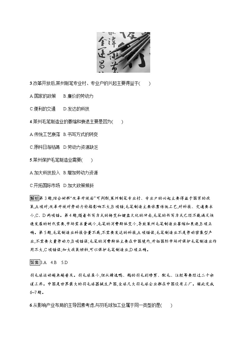人教版高中地理必修第二册第三章产业区位因素第二节工业区位因素及其变化习题含答案02