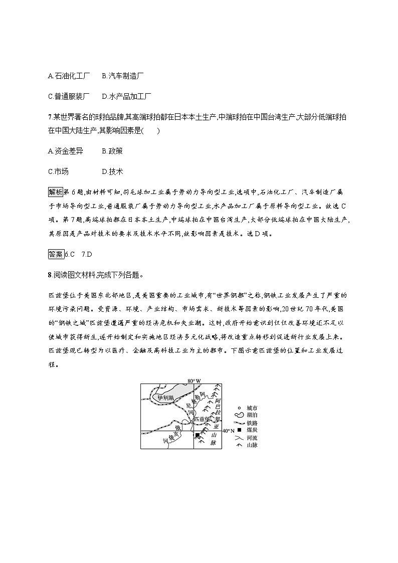 人教版高中地理必修第二册第三章产业区位因素第二节工业区位因素及其变化习题含答案03