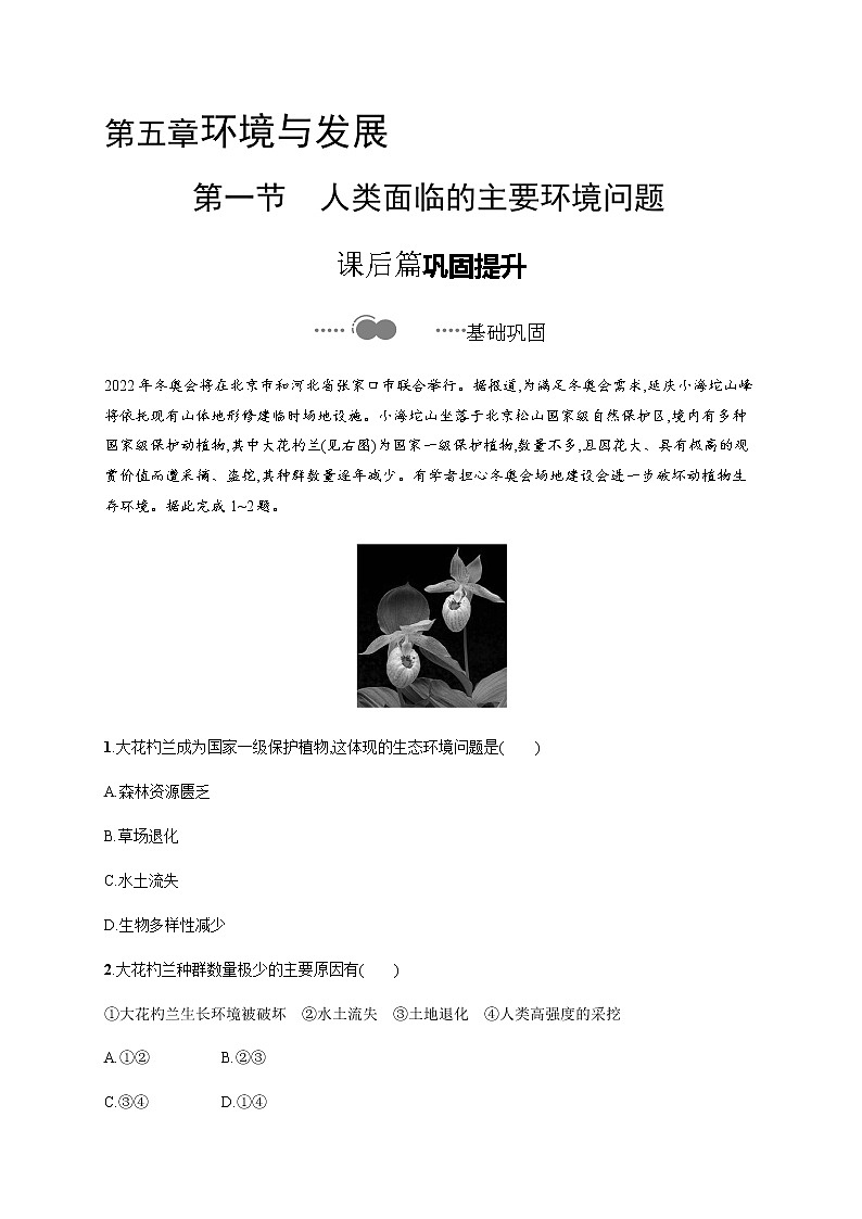 人教版高中地理必修第二册第五章环境与发展第一节人类面临的主要环境问题习题含答案01
