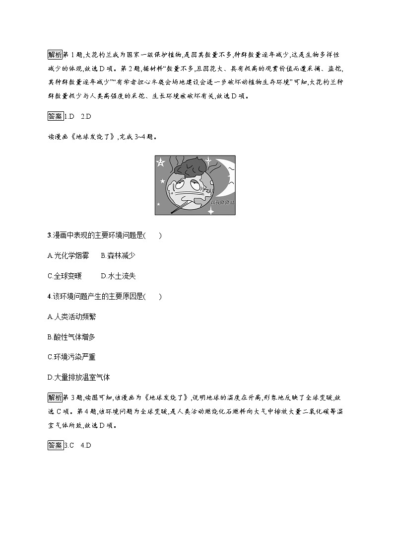 人教版高中地理必修第二册第五章环境与发展第一节人类面临的主要环境问题习题含答案02