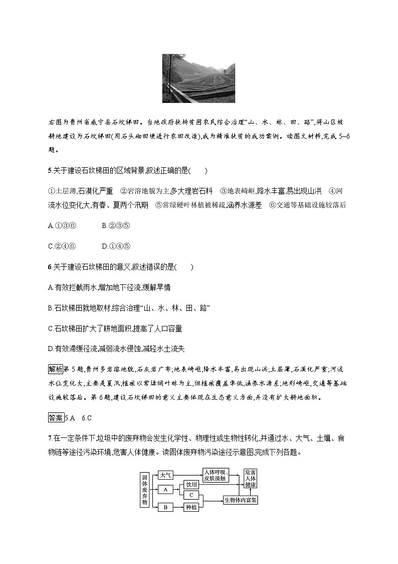 人教版高中地理必修第二册第五章环境与发展第一节人类面临的主要环境问题习题含答案03