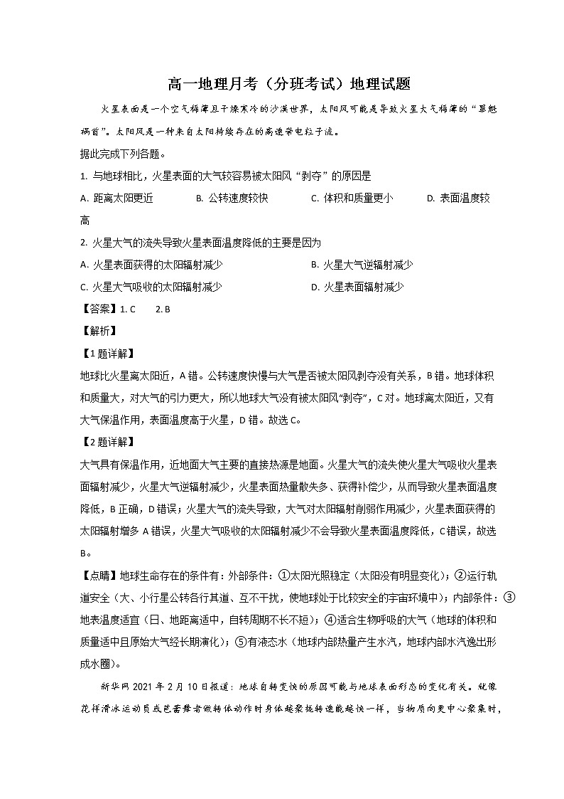 山东省淄博第五中学2022-2023学年高一地理下学期3月月考试题（Word版附解析）01