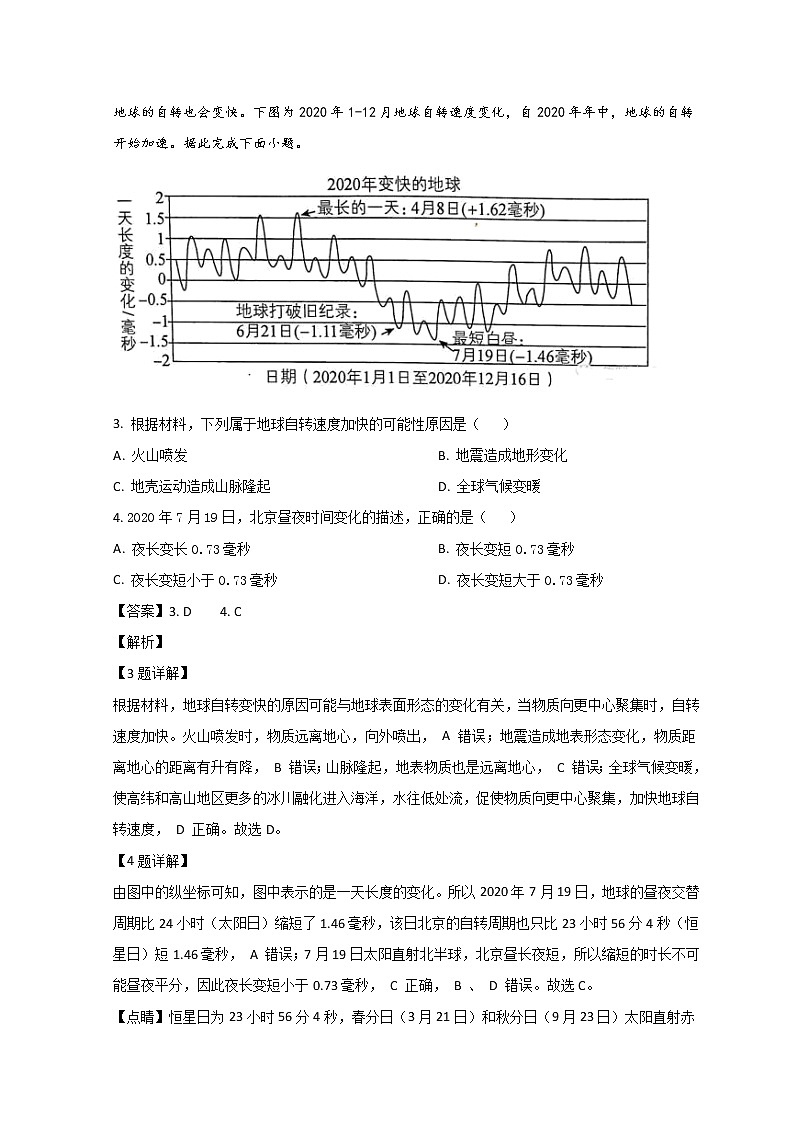 山东省淄博第五中学2022-2023学年高一地理下学期3月月考试题（Word版附解析）02