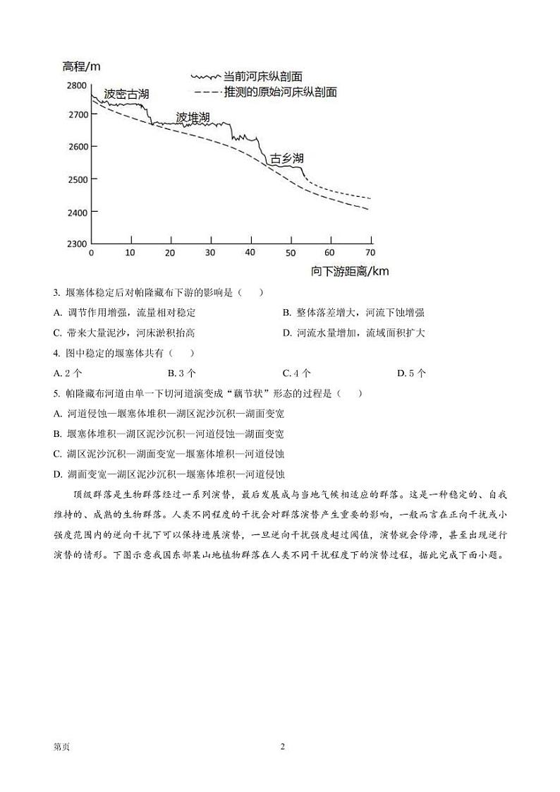 2022-2023学年湖南师范大学附属中学高三下学期月考试题（七）地理试题（PDF版）02