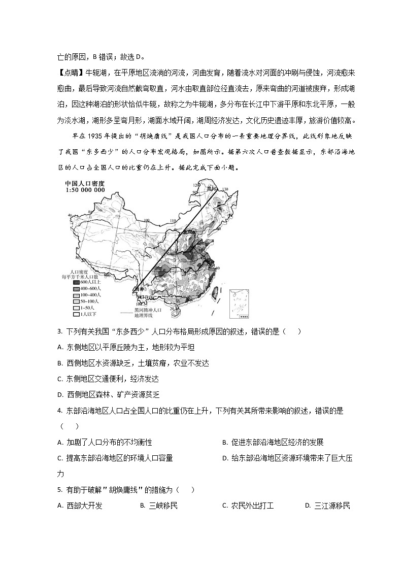 山东省淄博市临淄中学2022-2023学年高一地理下学期3月月考试题（Word版附解析）02