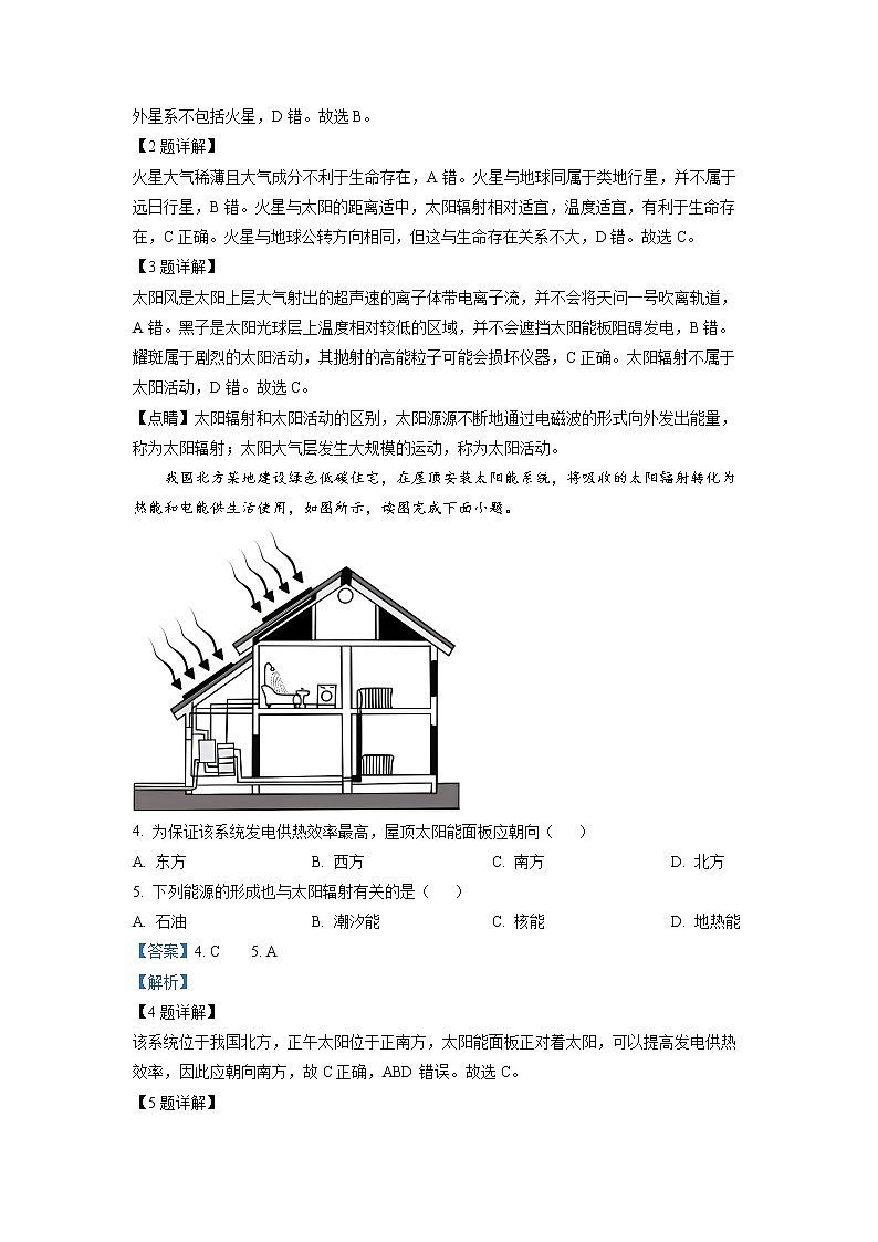 四川省巴中市2022-2023学年高一地理上学期期末试题（Word版附解析）02