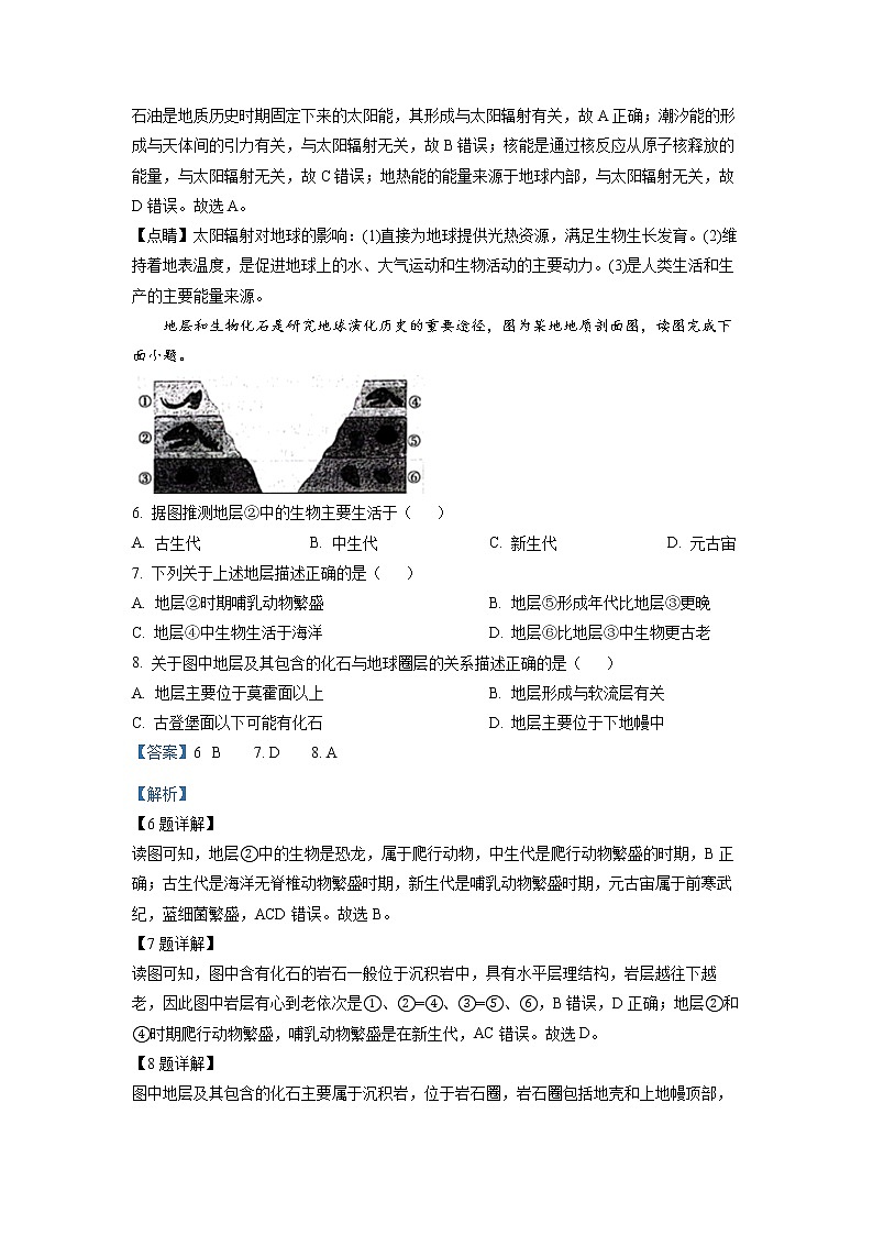 四川省巴中市2022-2023学年高一地理上学期期末试题（Word版附解析）03