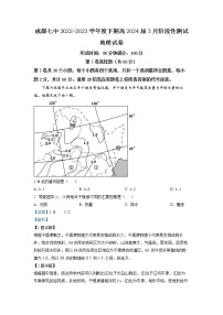 四川省成都市第七中学2022-2023学年高二地理下学期3月月考试题（Word版附解析）