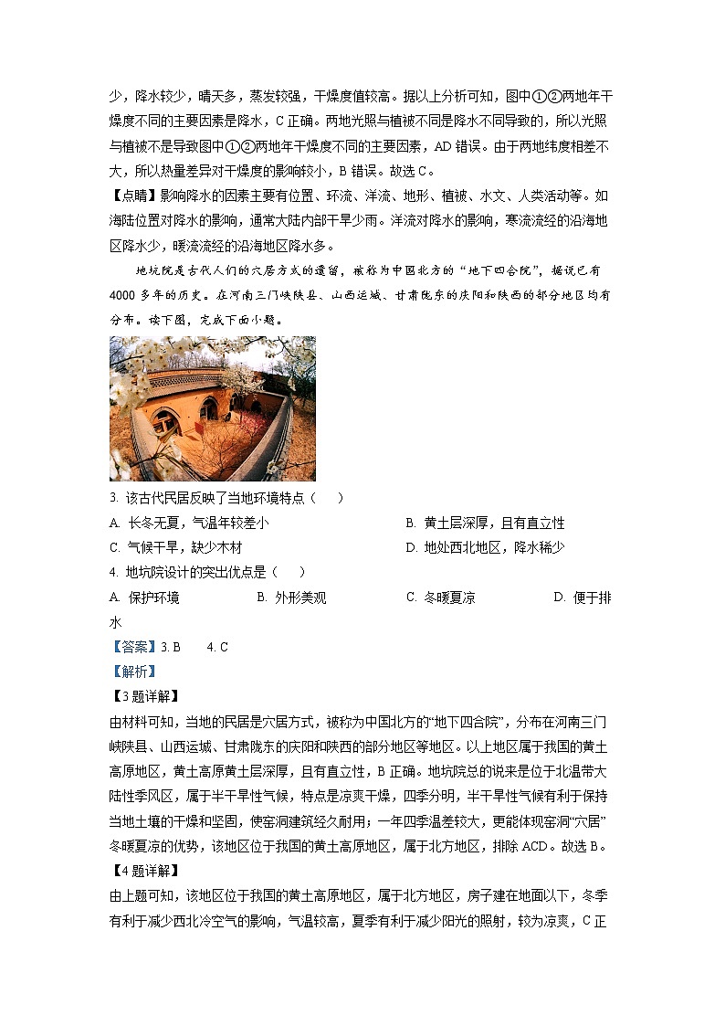 四川省成都市第七中学2022-2023学年高二地理下学期3月月考试题（Word版附解析）02