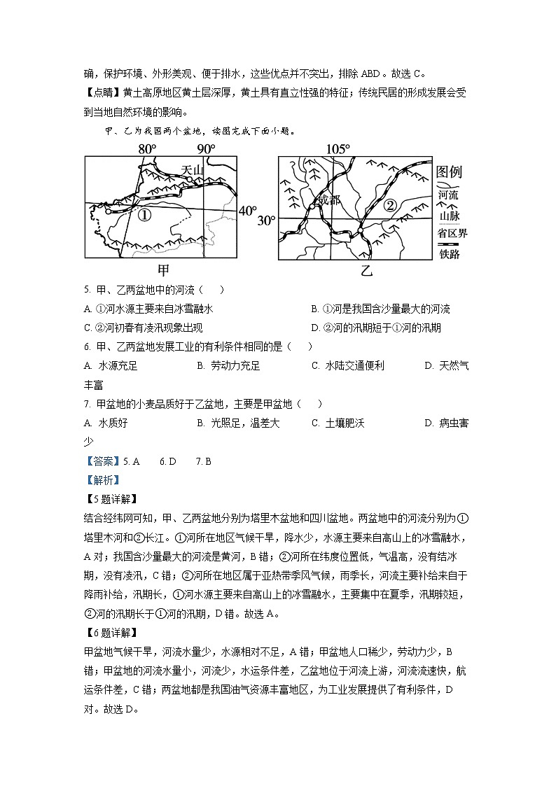 四川省成都市第七中学2022-2023学年高二地理下学期3月月考试题（Word版附解析）03