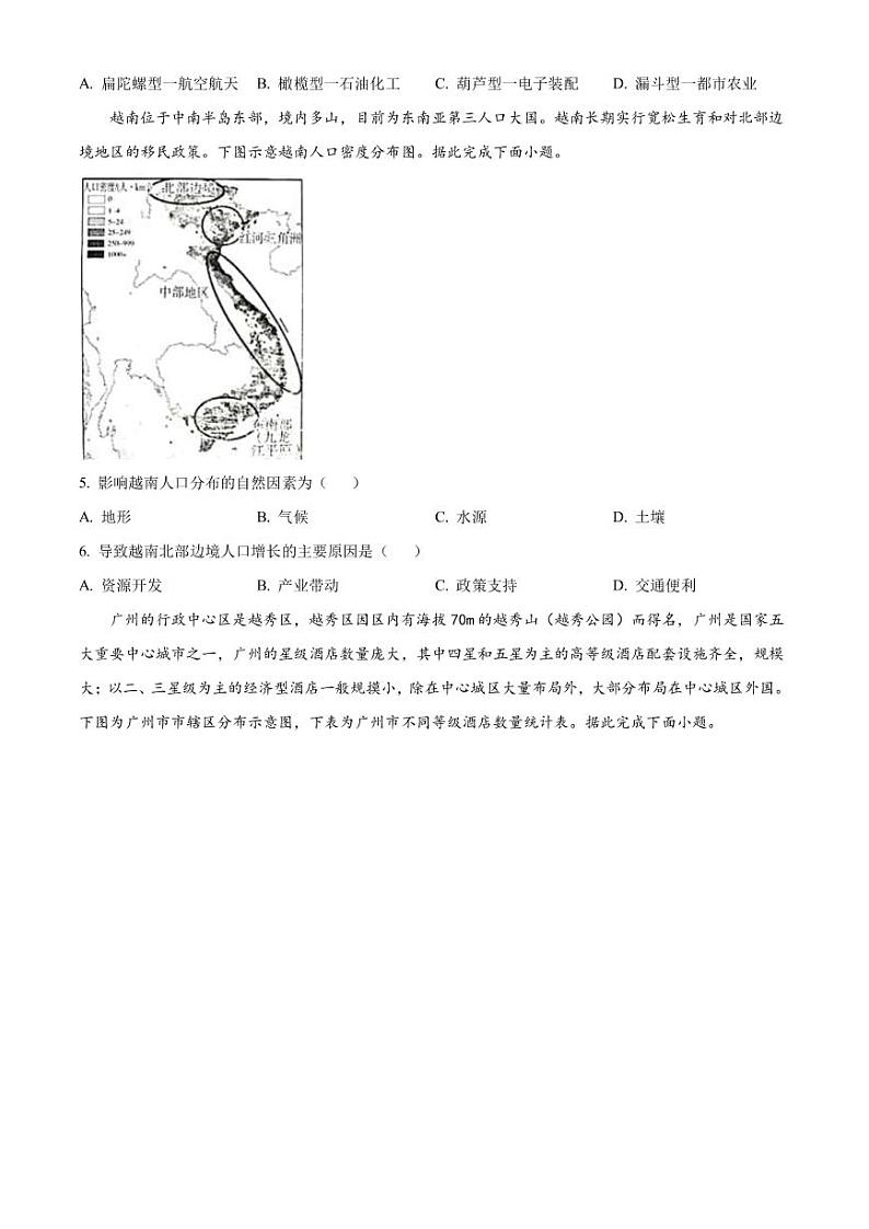 2022-2023学年山东省新高考联合质量测评高一下学期3月联考地理试题（PDF版）02