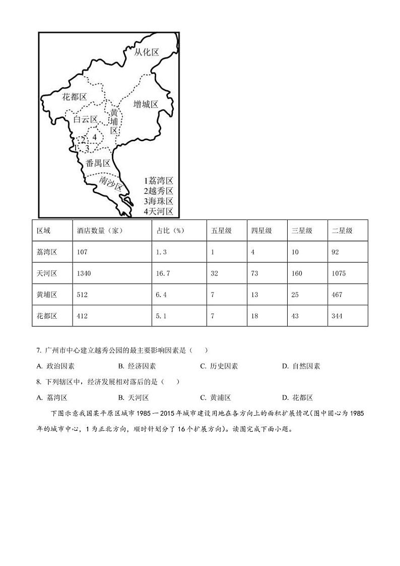 2022-2023学年山东省新高考联合质量测评高一下学期3月联考地理试题（PDF版）03