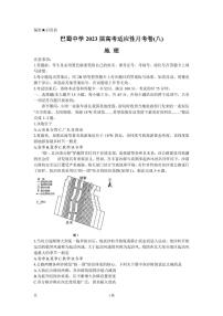 2022-2023学年重庆市巴蜀中学校高三下学期高考适应性月考（八）地理试题（PDF版）