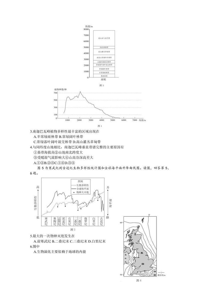 2022-2023学年北京市东城区高三下学期综合练习（一）地理试卷（PDF版）02
