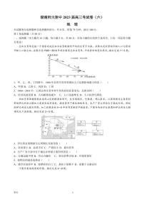 2022-2023学年湖南师范大学附属中学高三下学期考试卷（六）地理 PDF版