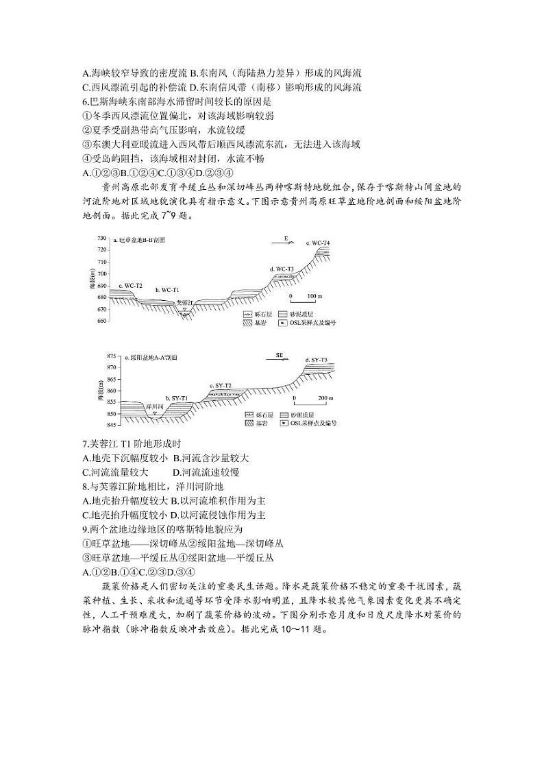 山东省2023届高三下学期3月新高考联合质量测评试题 地理 PDF版含答案第3页
