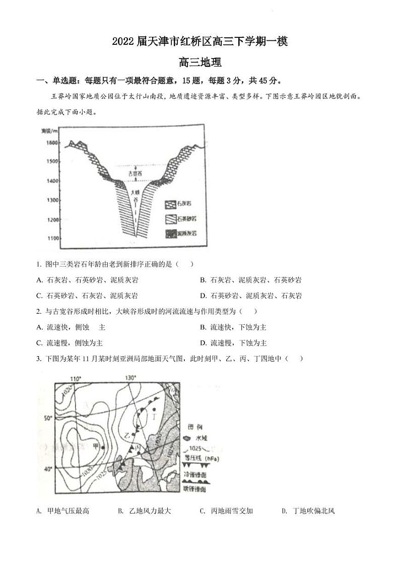 2022届天津市红桥区高三下学期一模地理试题（PDF版）01