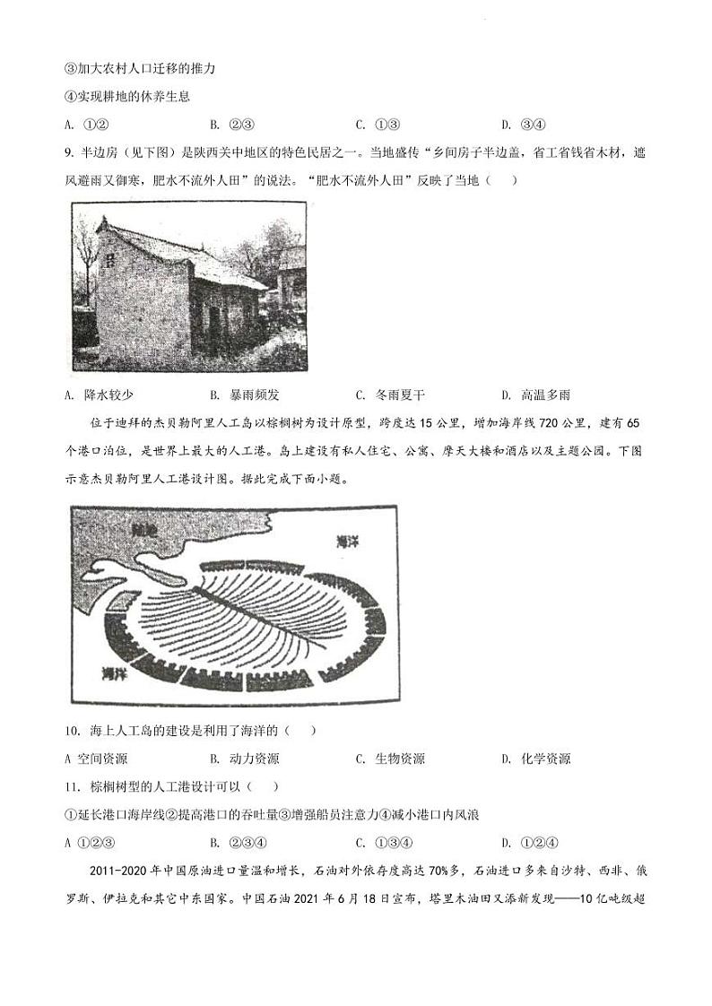 2022届天津市红桥区高三下学期一模地理试题（PDF版）03