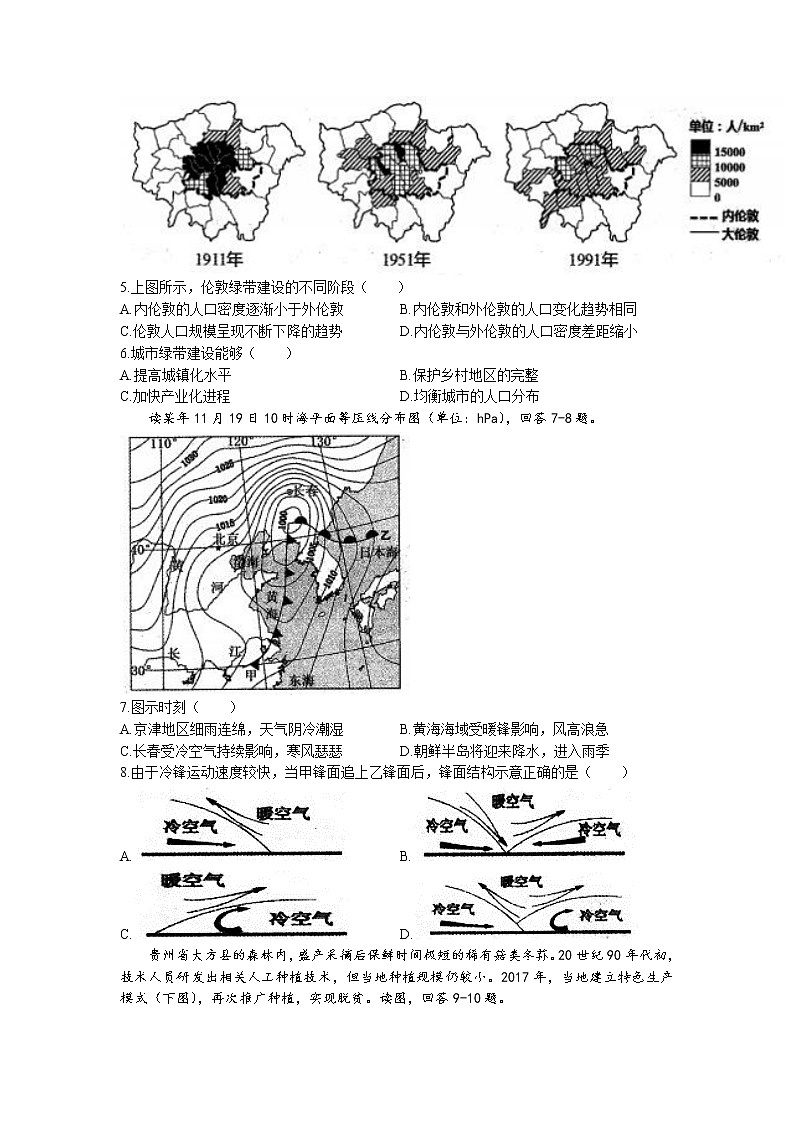 天津市南开区2022-2023学年高三下学期质量检测（一）地理 Word版无答案第2页