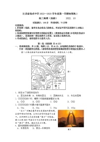 江苏省扬州中学2022-2023学年高三上学期10月双周练  地理试题  Word版含答案