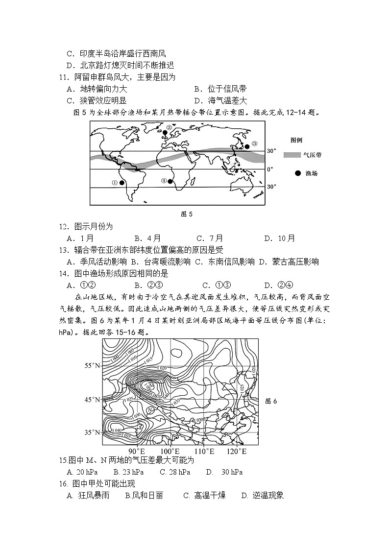 江苏省扬州中学2022-2023学年高三上学期10月双周练  地理试题  Word版含答案03