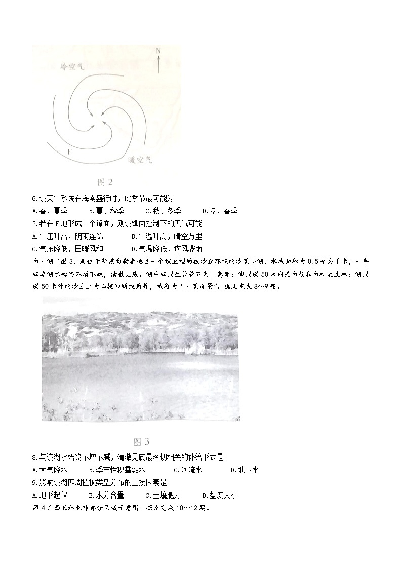 2022-2023学年海南省高三上学期高考全真模拟卷（二）  地理试题含答案第2页