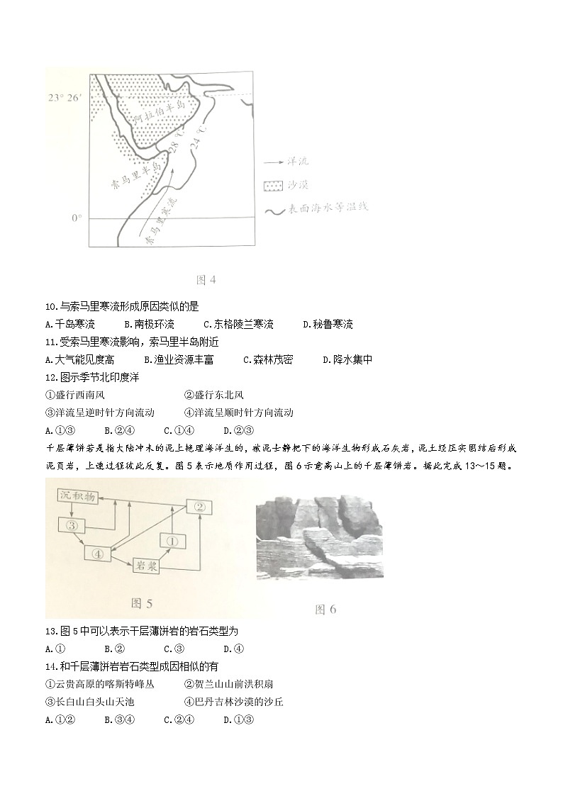 2022-2023学年海南省高三上学期高考全真模拟卷（二）  地理试题含答案第3页