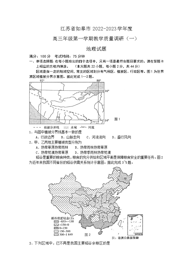 2023届江苏省南通市如皋市高三上学期教学质量调研（一） 地理试题含答案01