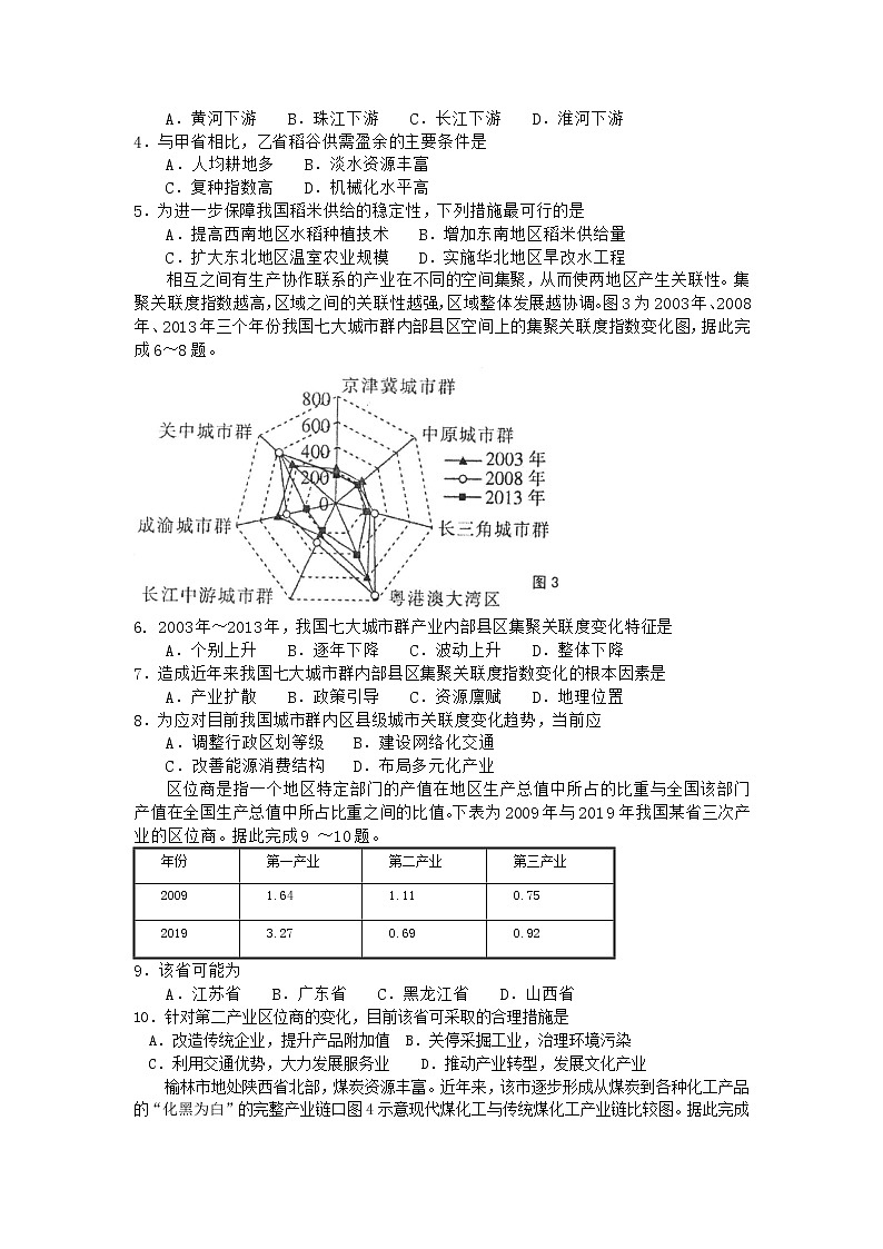 2023届江苏省南通市如皋市高三上学期教学质量调研（一） 地理试题含答案02