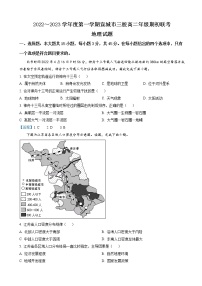 2022-2023学年安徽省宣城市三校高二上学期期初联考地理试题含答案