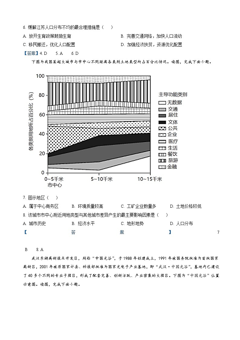 2022-2023学年安徽省宣城市三校高二上学期期初联考地理试题含答案第2页